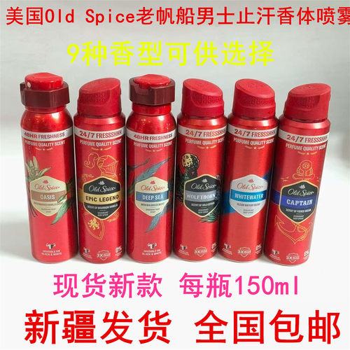 现货美国Old Spice老帆船男士止汗香体喷雾150ML长效原装正品棒膏