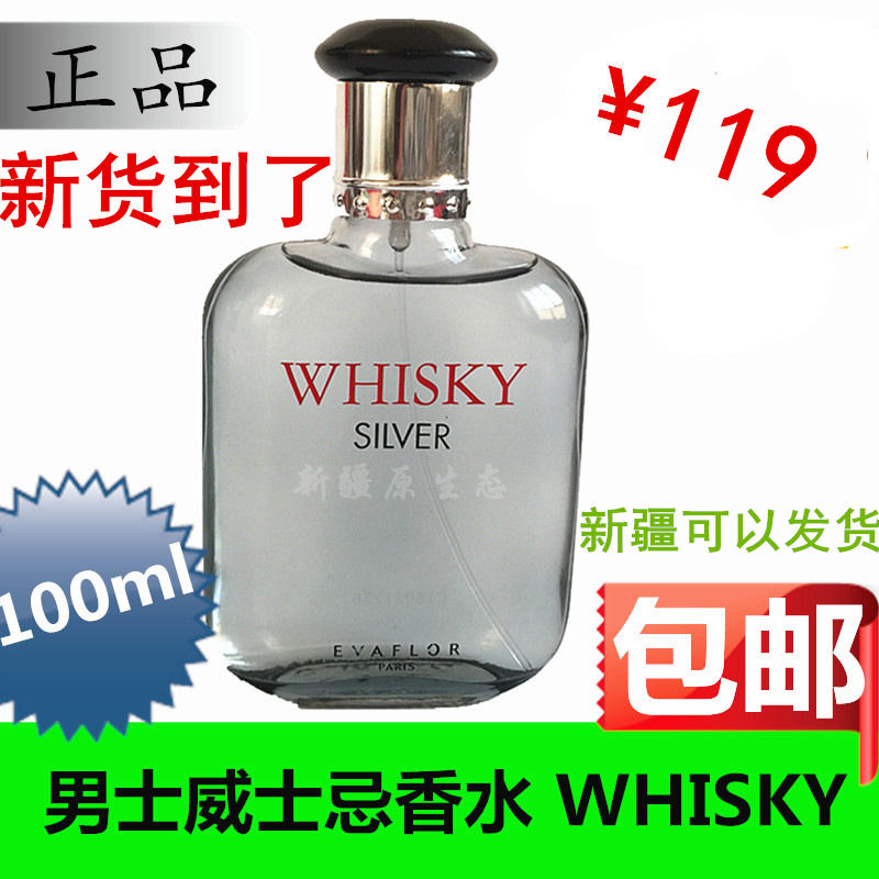 EVAFLOR伊法芙兰男士香水WHISKY冰点清淡雅古龙法国威士忌包邮
