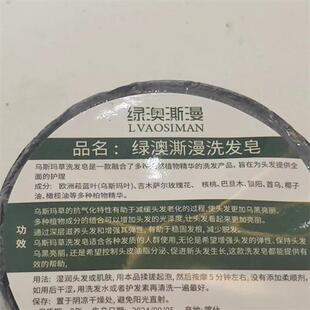 新疆本地产绿澳澌漫乌斯玛草植物洗发皂80g 简装新款何首乌曼包邮