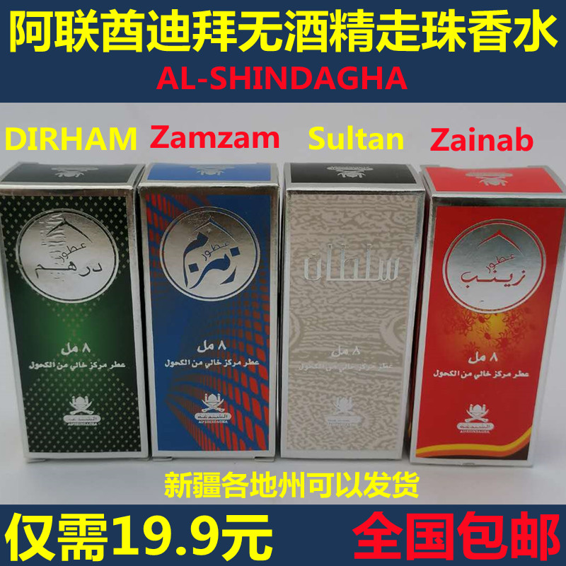 阿联酋迪拜双刀无酒精走珠香水 8ML持久进口精油香氛滚珠正品包邮图片
