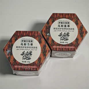 新疆伊帕尔姑娘乌斯曼草斯亚旦植物护发养发洗发皂 玛黑种草籽货