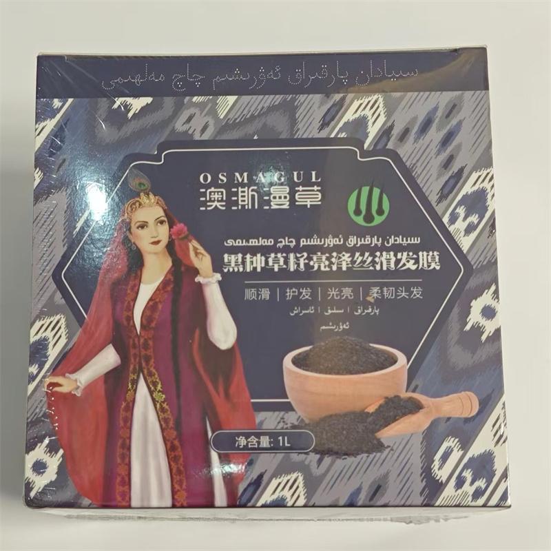 新疆OSMAGUL澳澌漫草黑种草籽亮泽丝滑发膜1L 斯亚旦护养素焗油膏
