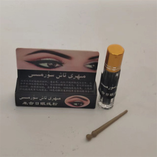 新疆米合日矿物原料眼线粉 黑色眼睑眼影烟熏妆正品非锑粉包邮