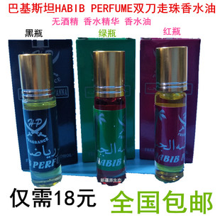 PERFUME双刀走珠香水油无酒精阿拉伯持久香氛 巴基斯坦HABIB 包邮