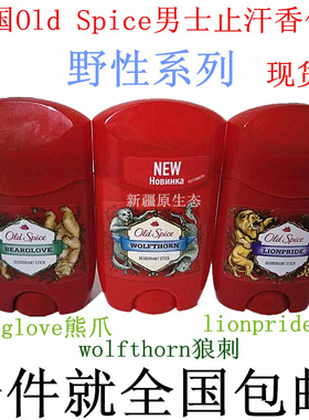 包邮美国Old Spice老帆船男士止汗香体膏 野兽系列狼刺熊虎狮正品