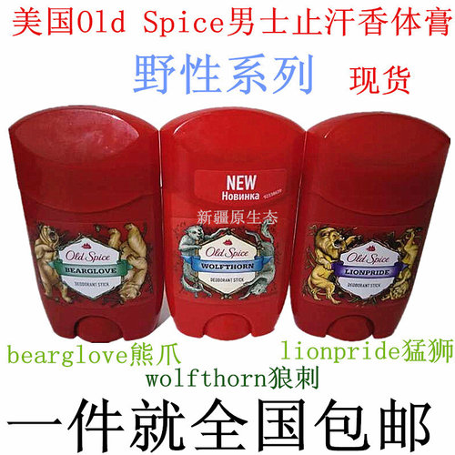 oldspice帆船止汗香体膏狼刺