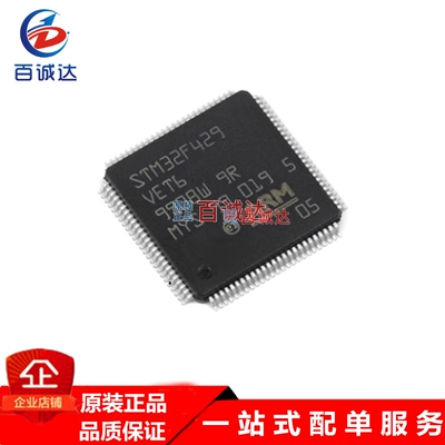 原装正品STM32F429VET6 LQFP-100 32位微控制器MCU ARM单片机芯片