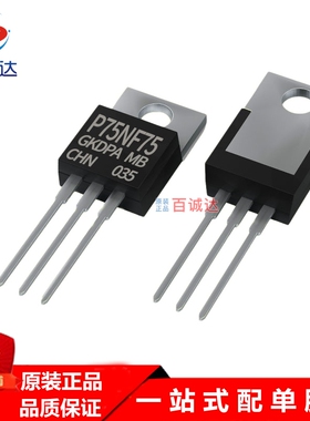 STP75NF75 75N75 TO-220 80A75V N沟道MOS场效应管 现货供应