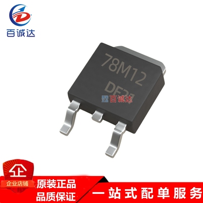 78M12 TO-252 12V/0.5A 贴片三端线性稳压器7812 L78M12CDT大芯片