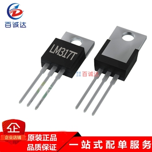 LM317T  TO-220 可调三端稳压器LM317 直插三极管 1.2~37V 1.5A