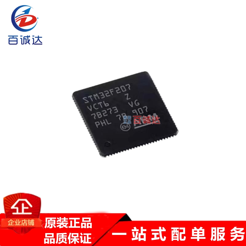 STM32F207VCT6 封装LQFP-100 ARM Cortex-M3 32位微控制器单片机