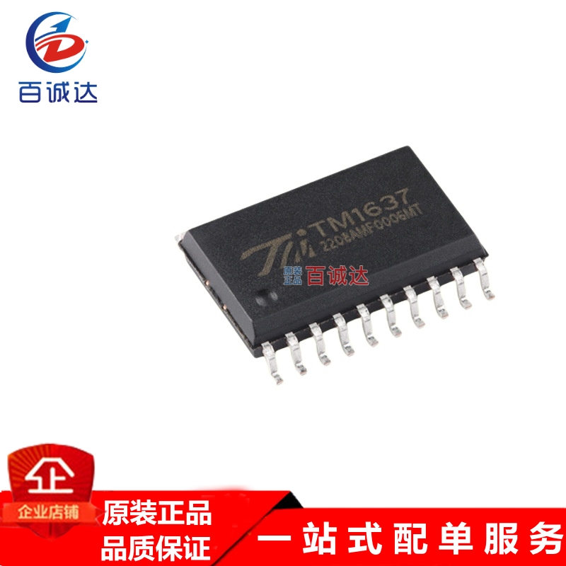 原装正品 TM1637 AIP1637 SOP20 TM天微一级代理 8段6位