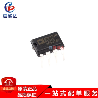 AD633JNZ 模拟除法器芯片 封装DIP-8