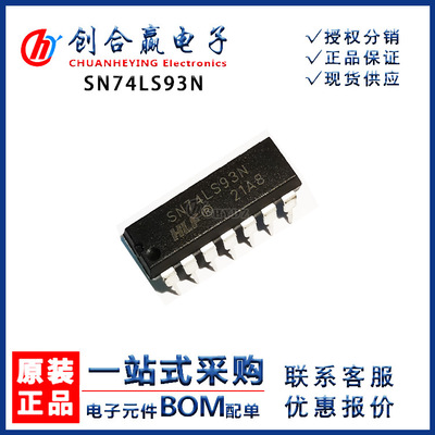 SN74LS93N 计数器/分频器芯片 封装DIP-14 原货集成电路IC销售