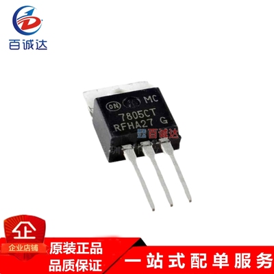 MC7805CTG 7805CT三端线性稳压器  直插TO-220  5V 现货
