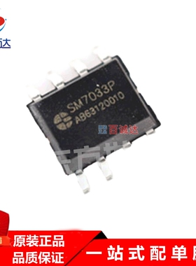 原装正品SM7033P SOP-8贴片小功率恒压电源管理控制芯片IC 现货