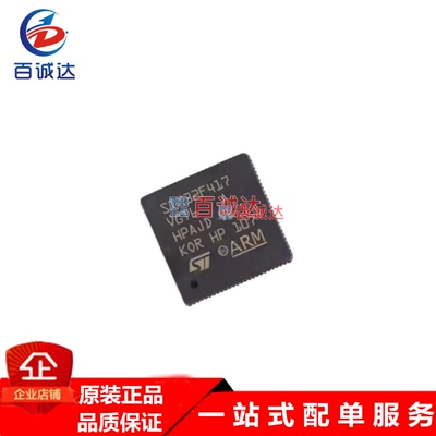 原装STM32F417VGT6 LQFP100 32位微控制器MCU ARM单片机芯片 现货