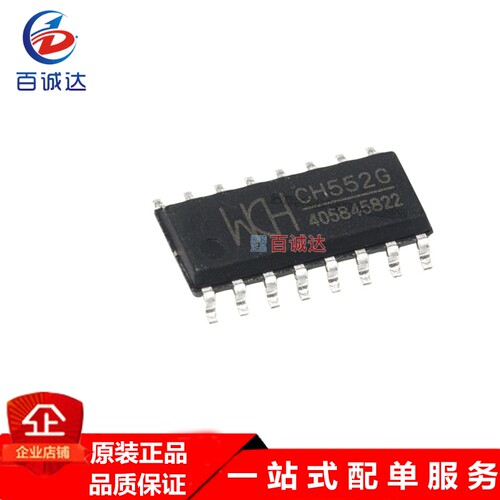 WCH/沁恒  CH552G CH455G 封装 SOP-16 微控制器MCU