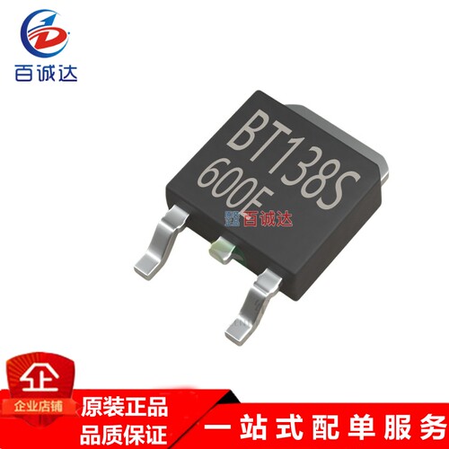 全新 BT138S-600E  双向可控硅封装 TO-252 12A 6000V 800V