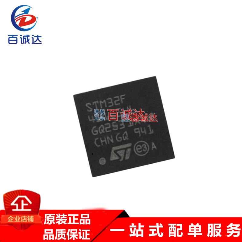 原装正品STM32F411CEU6 封装QFN48 32位嵌入式微控制器-MCU单片机