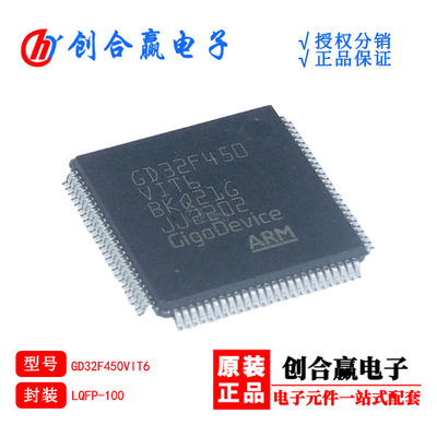 原货GD32F450VIT6 封装TQFP-100 ARM微控制器 - MCU芯片厂家销售