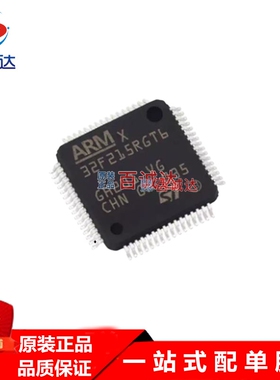 原装STM32F215RGT6 LQFP-64 32位微控制器MCU ARM单片机芯 现货