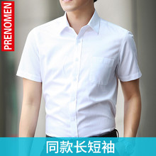 半修身 职业正装 纯色长袖 衬衣加大男装 商务工装 夏季 白衬衫 短袖 男士
