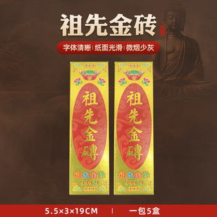 成品/半成品金砖金条元宝清明祭祀烧纸黄纸中元节祭拜祖先