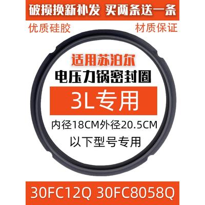 -SY皮圈橡胶圈密封圈电适配压力锅30FC8058QS30FC12Q苏泊尔3L配件