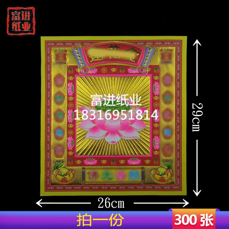 金箔纸张压纹单面300寸12镭射莲花