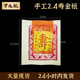 2.4寸寿金纸 初一十五烧纸大量现货