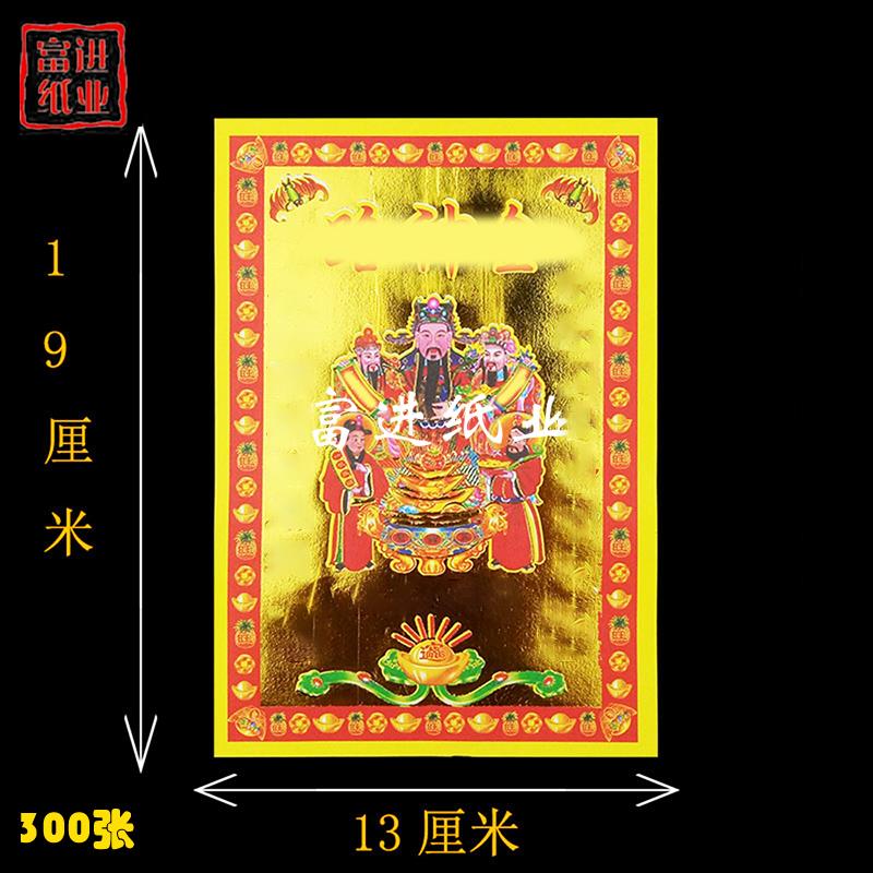 小号金箔纸张300路