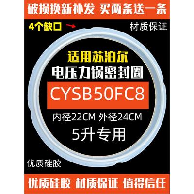 CYSB50FC8-5L6电苏泊尔通用皮圈圈密封圈配件压力锅硅胶100升于