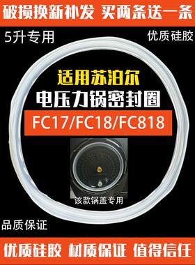 适配电苏泊尔胶圈密封圈配件CYSB50FC17/-818压力锅cysb50FC3100