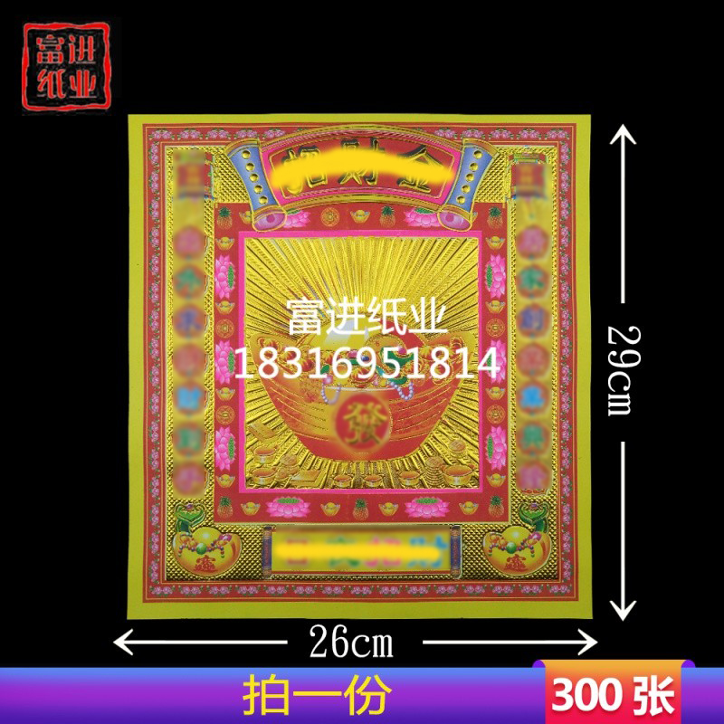 寸金箔纸张300压纹召单面12镭射