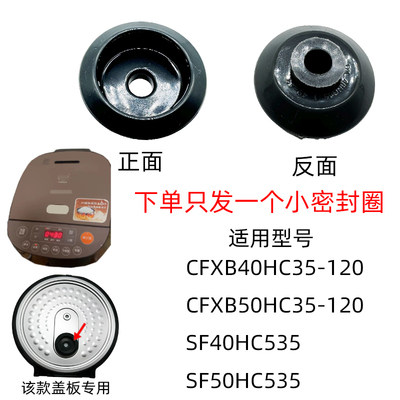 胶圈圈CFXB40HC35苏泊尔内塞小适配密封胶12050HC350HC535-电饭煲