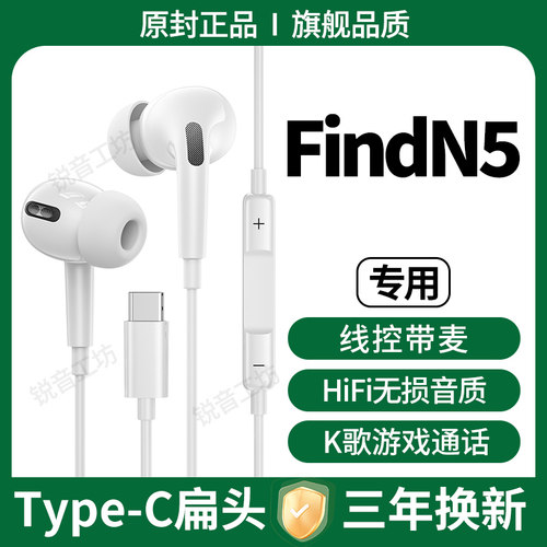 适用OPPOFindN5有线耳机高音质专用听歌游戏K歌typec数字耳机原配