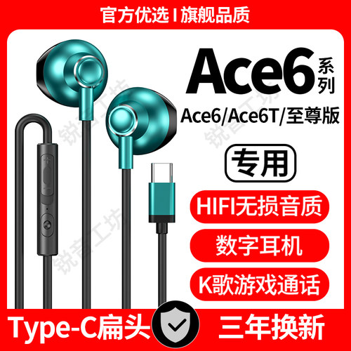 适用一加Ace6T有线耳机原装一加Ace6/至尊版专用游戏K歌typec耳机
