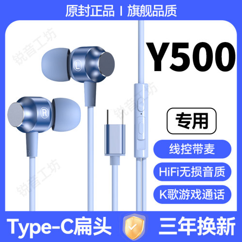 适用vivoY500有线耳机入耳式带麦游戏K歌入耳式typec接口专用原配