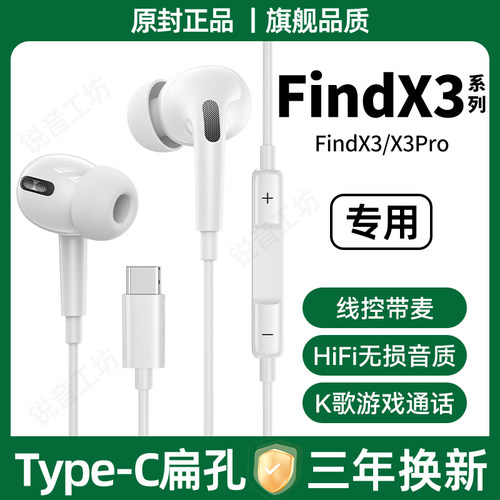 适用OPPOFindX3有线耳机FindX3Pro音乐游戏K歌type-c接口数字专用