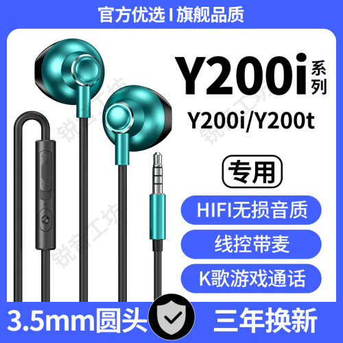 适用vivoY200i有线耳机专用Y200t通话耳麦游戏K歌3.5mm圆头耳机