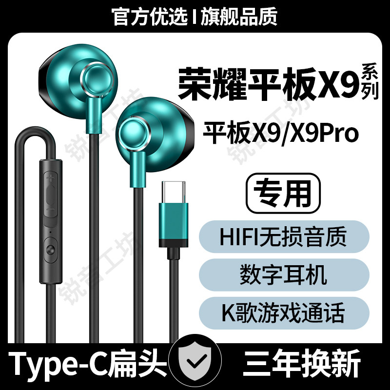适用荣honor耀平板X9有线耳机X9Pro半入耳原配游戏type-c接口耳机