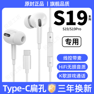 适用vivoS19有线耳机原配S19Pro入耳式带麦游戏K歌type-c接口专用