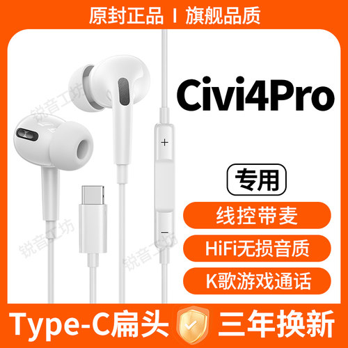 适用小米civi4Pro有线耳机原装高音质专用游戏K歌type-c数字音频