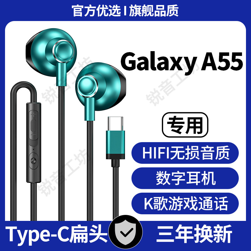 适用三星A55有线耳机专用高音质带麦线控Type-c数字音频耳机
