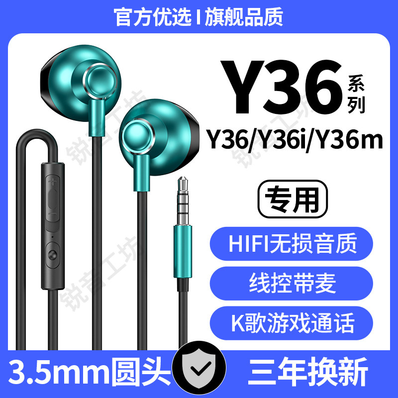 适用vivoY36有线耳机vivoY36i/Y36m线控带麦K歌