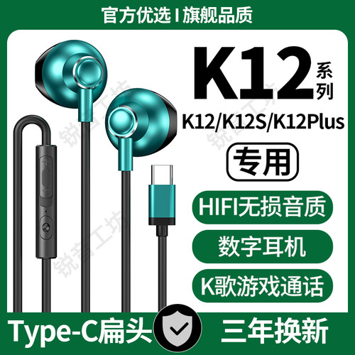 适用OPPOK12有线耳机K12s/K12Plus专用游戏K歌typec接口原配耳机