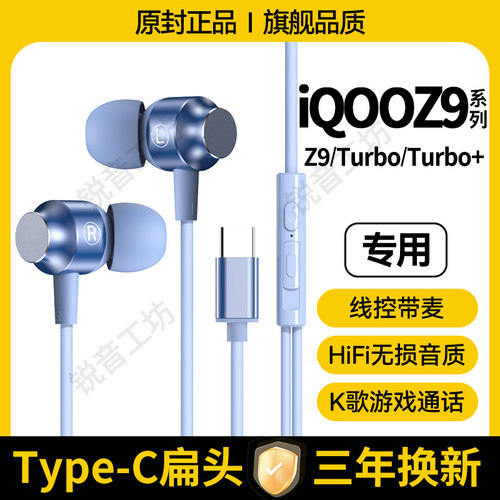 适用iQOOZ9Turbo/+有线耳机iQOOZ9专用耳麦游戏K歌type-c耳机原装