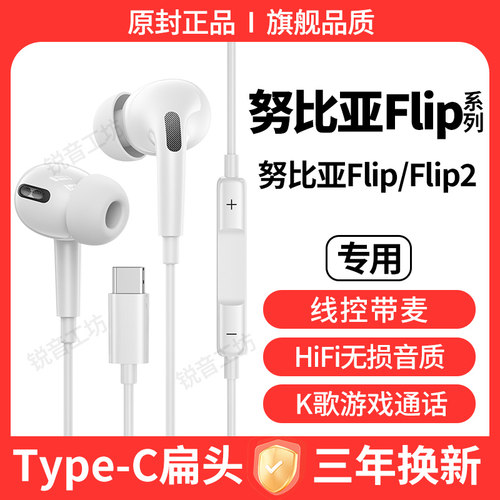 适用努比亚Flip有线耳机Flip2带麦游戏K歌专用type-c数字耳机原配