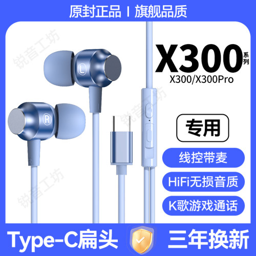 适用vivoX300原配有线耳机x300pro游戏K歌type-c接口数字专用